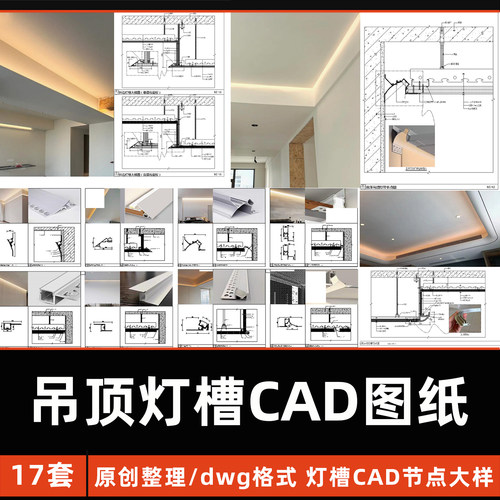 吊顶灯槽CAD施工图悬浮圆弧吊顶洗墙灯带双眼皮灯槽节点大样图CAD