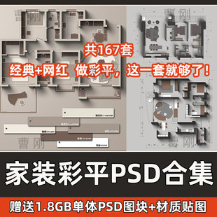 新出网红家装户型图室内设计平面家具布局PS分层PSD彩平图源文件