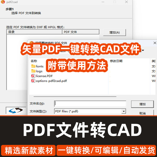 PDF转CAD文件 矢量PDF转DWG/DXF转换器 PDF批量转换可编辑CAD图纸