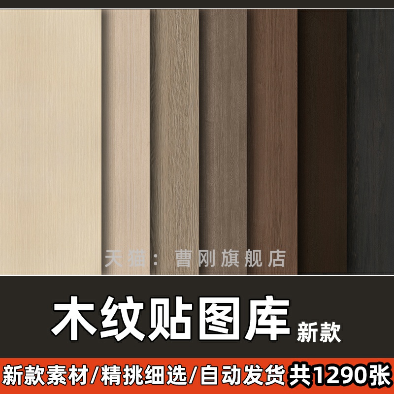 木纹木饰面高清材质贴图