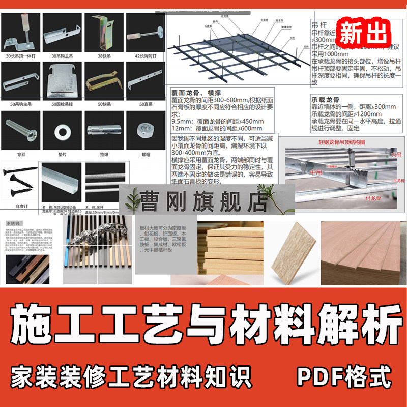 家装室内装修施工工艺与材料解析水电墙地面吊顶工程做法详解素材