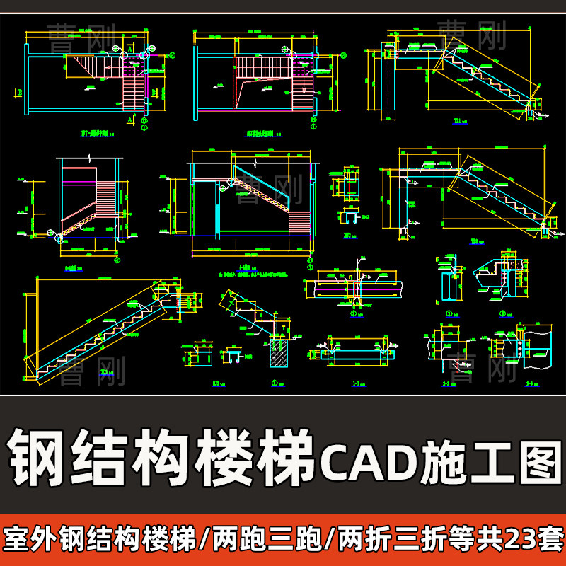 钢结构楼梯cad施工图双剪两折三跑爬梯简易钢梯做法cad节点大样图