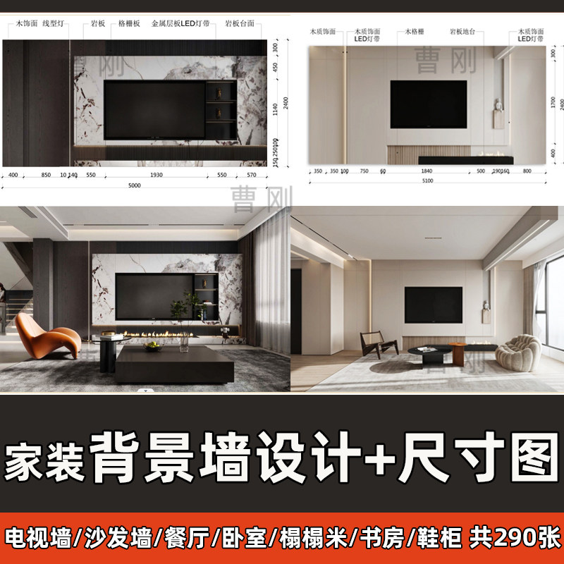 家装电视沙发床头背景墙设计灵感图集尺寸标注排版装修设计参考图