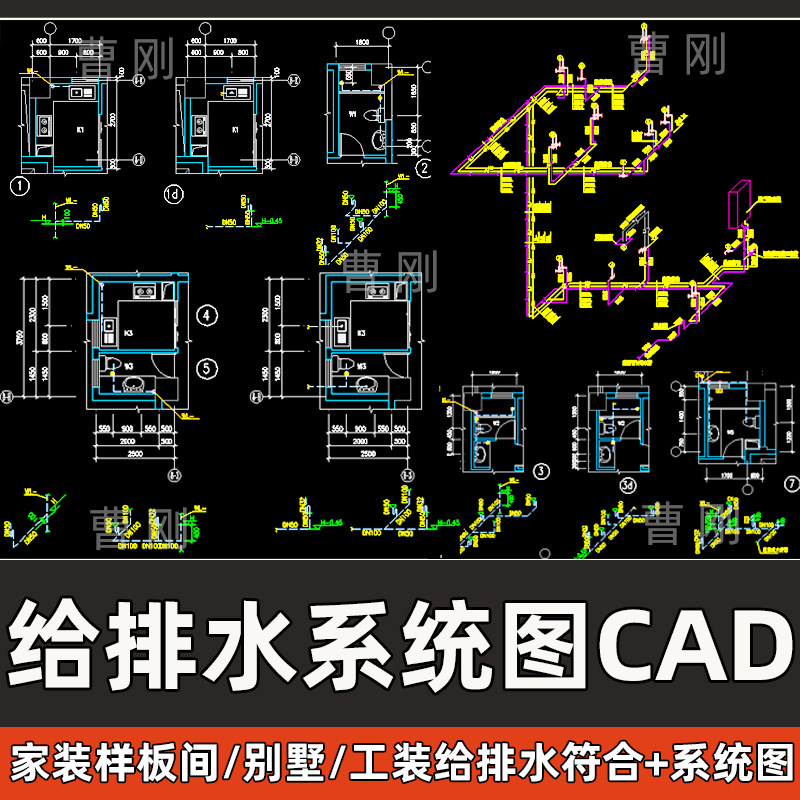 给排水cad系统图室内家装样板间别墅排水施工说明通用符合cad图库
