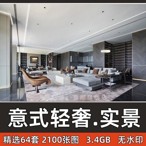 现代意式轻奢风格家装实景案例豪宅大平层室内装修设计效果参考图