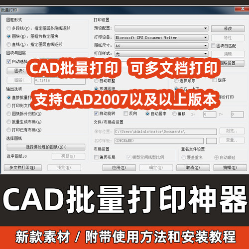 新版CAD批量打印神器插件