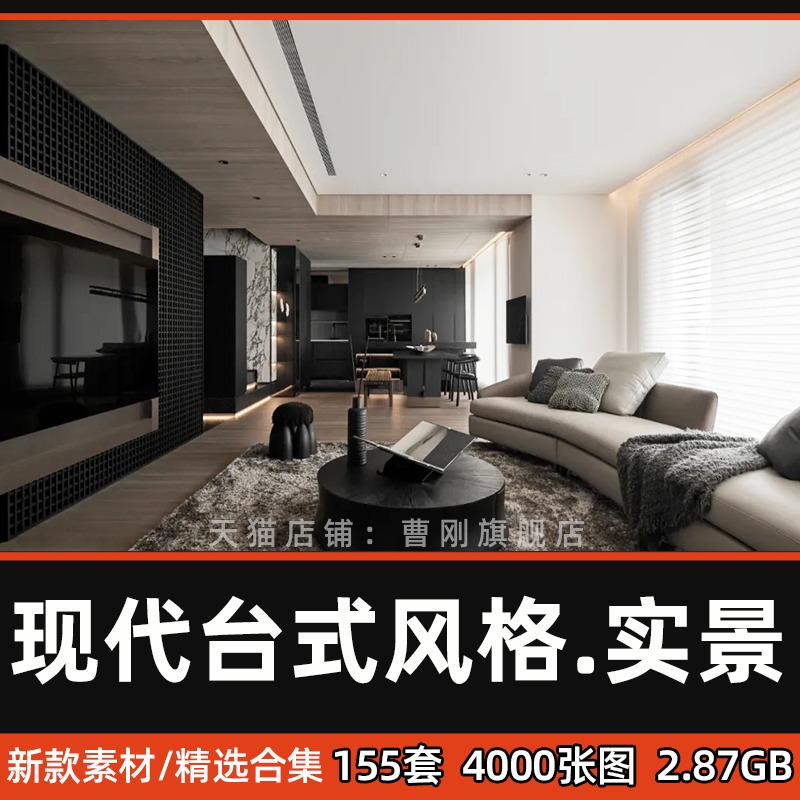 新款现代台式风装修设计实景图名师家工装大平层展厅案例参考图集