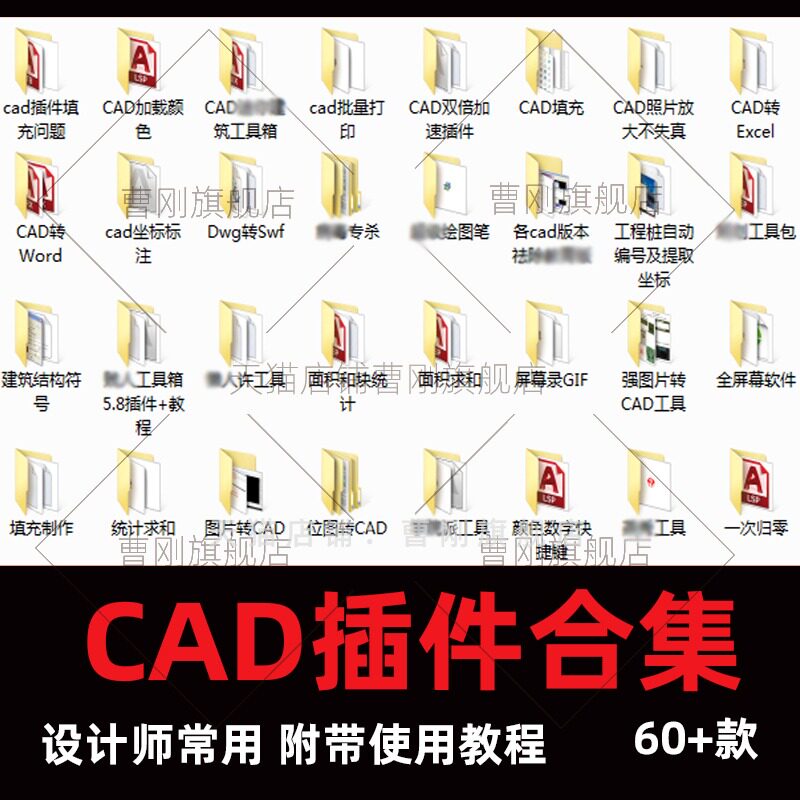 曹刚CAD插件大合集工具
