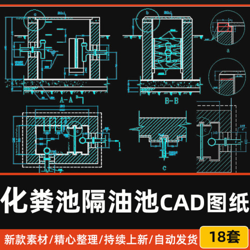 标准化粪池隔油池CAD图纸平面剖面施工三级砌砖结构洗车槽节点图