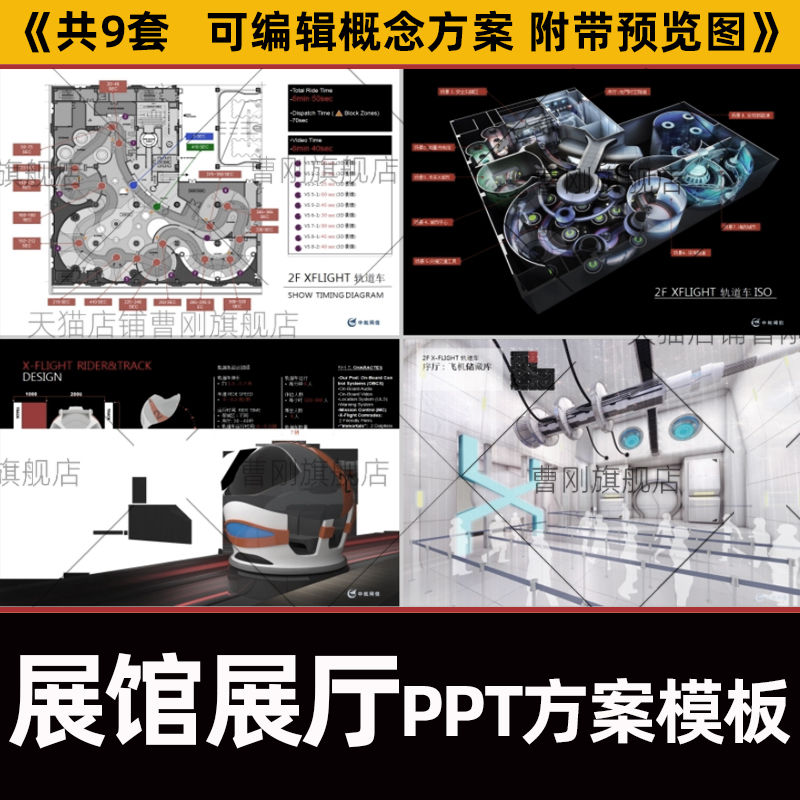 展览展厅PPT概念方案E91