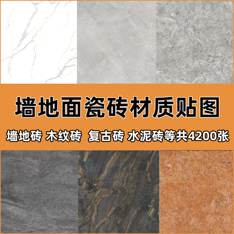 墙地面瓷砖材质贴图厨房卫生间大岩板石材纹理铺装ps彩平底纹素材