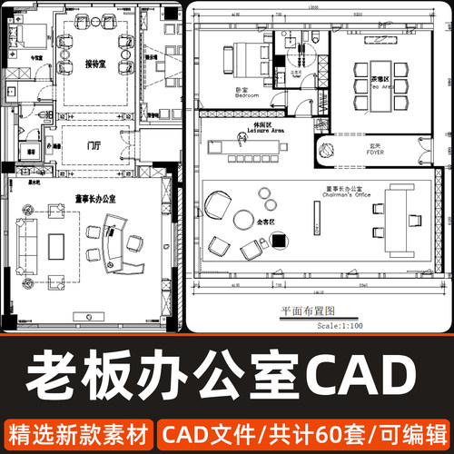 工装办公总经理高管董事长老板独立办公室空间CAD平面布置图方案