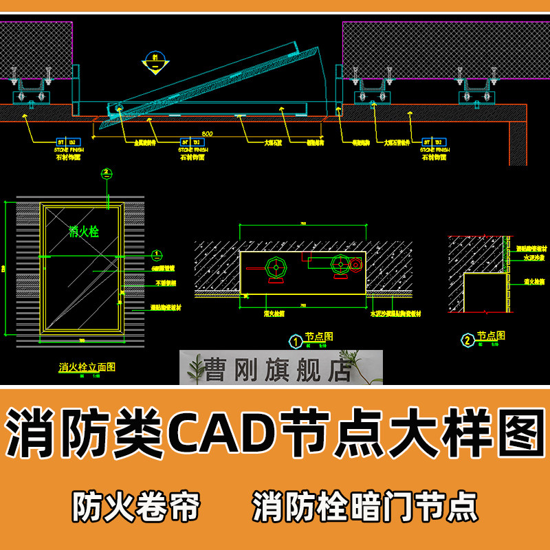 消防栓暗藏门cad节点大样图石材干挂暗门平立面剖面cad施工图素材