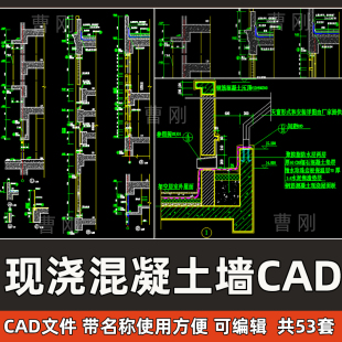 现浇混凝土墙CAD墙身大样图外墙体节点剖面建筑构造详图CAD素材