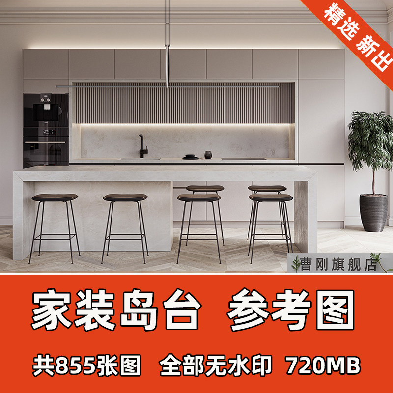 新出厨房岛台设计图家装中岛台餐桌吧台一体参考图片合集细节效果
