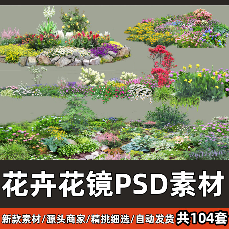 花卉植物psd免扣图组合灌木花丛花镜油菜花田ps效果图免扣图素材