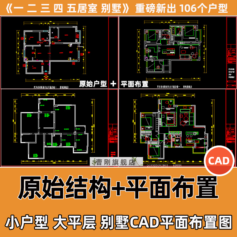 室内设计家装cad原始结构+cad平面布局置图素材小户型大平层别墅