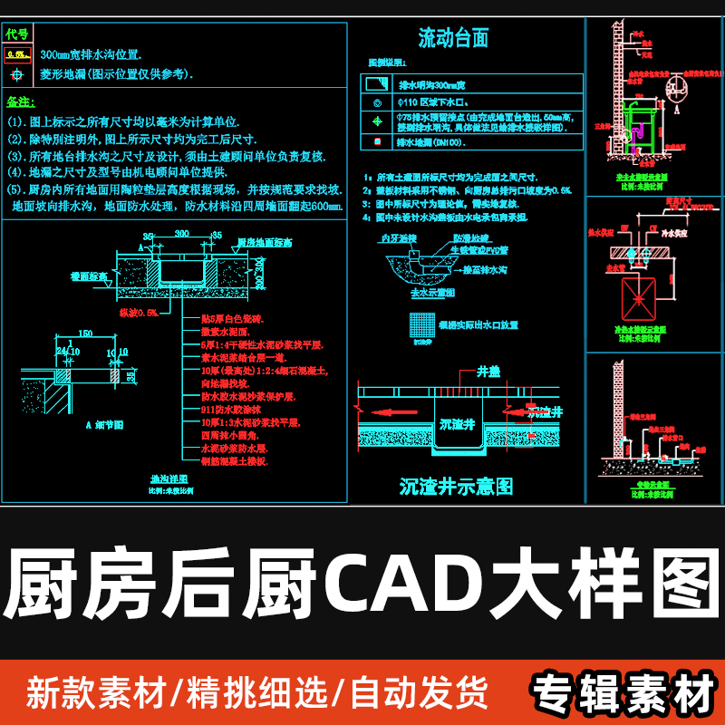 工装餐厅厨房后厨CAD节点大样图