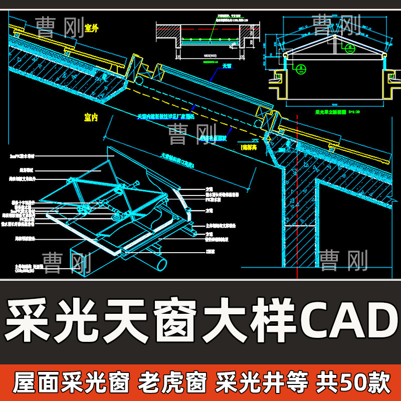 采光天窗cad节点大样图纸电动采光井罩老虎窗做法详图cad施工图