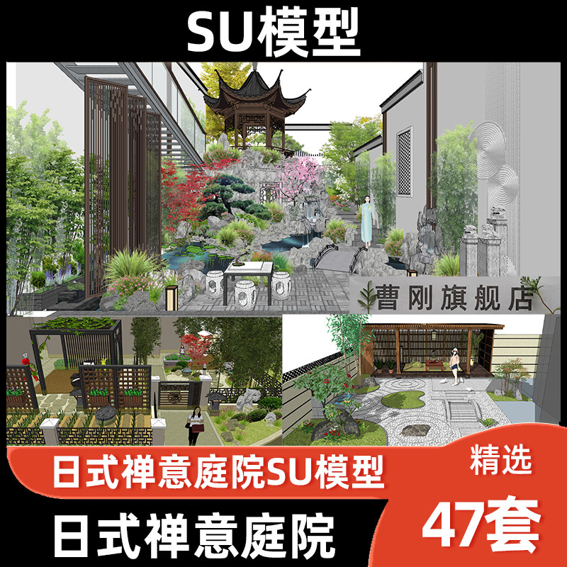 草图大师日式禅意新中式别墅自建房庭院景观入户花园su场景模型库
