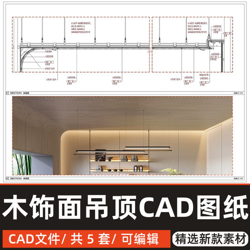 木饰面天花吊顶CAD施工图轻钢龙骨叠级经理会议室CAD节点大样图