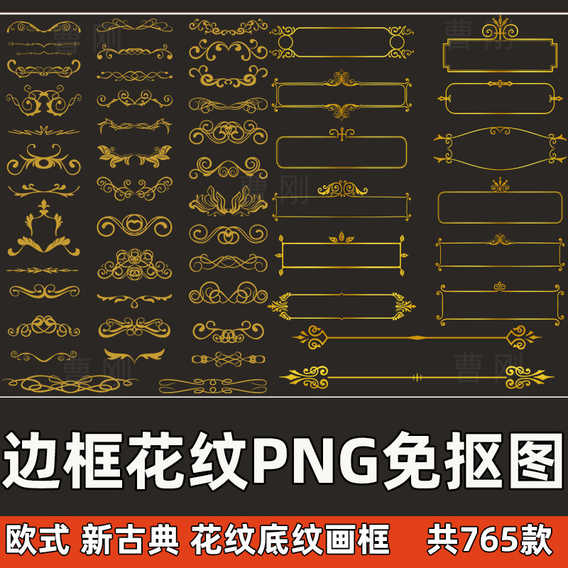 欧式花纹边框png免抠图平面金色相框边框古典底纹装饰ps免扣素材