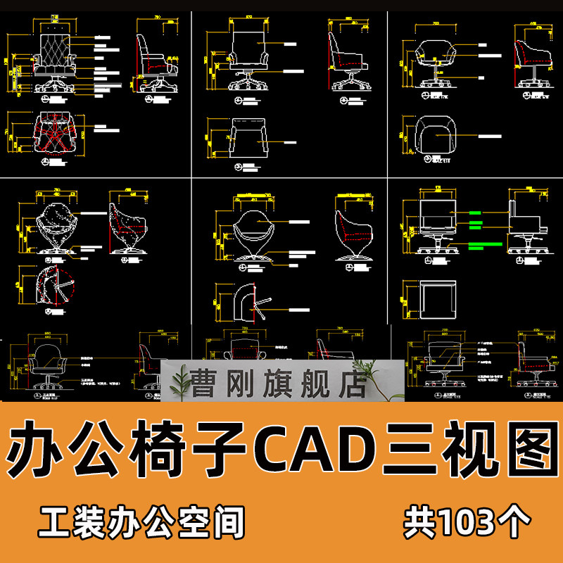 办公椅子cad家具三视图现代欧美式老板椅cad平立面施工图设计素材