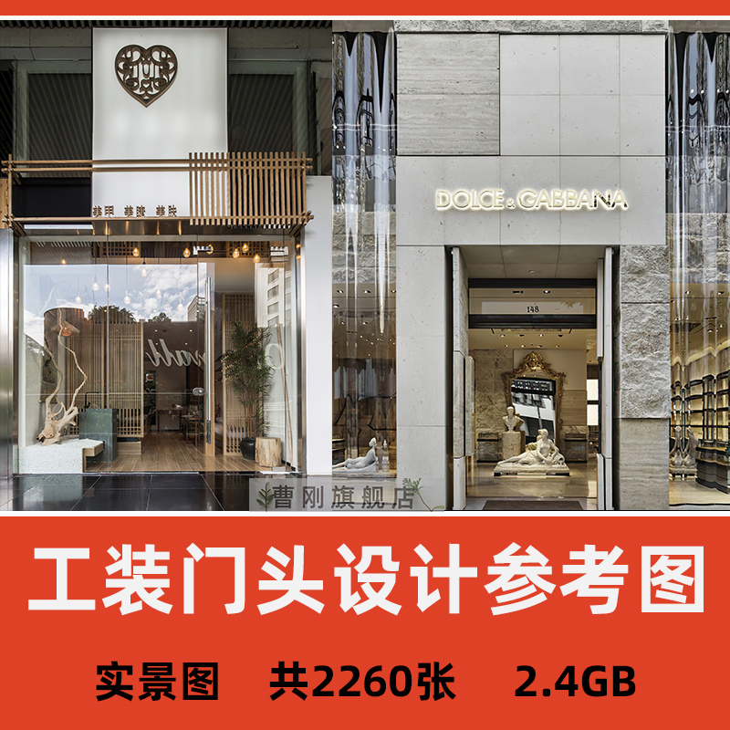 工装店面门头设计参考图商业创意美容美发餐饮服装店门头灵感图集