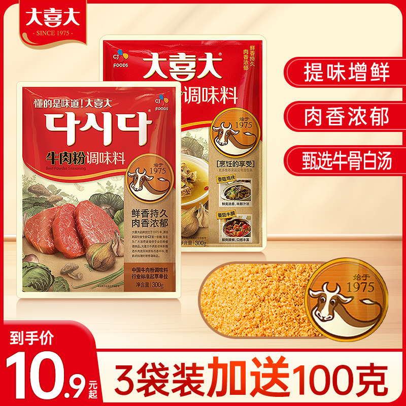 韩国大喜大牛肉粉300g韩式火锅炒菜调味品调味料官方旗舰店商用官