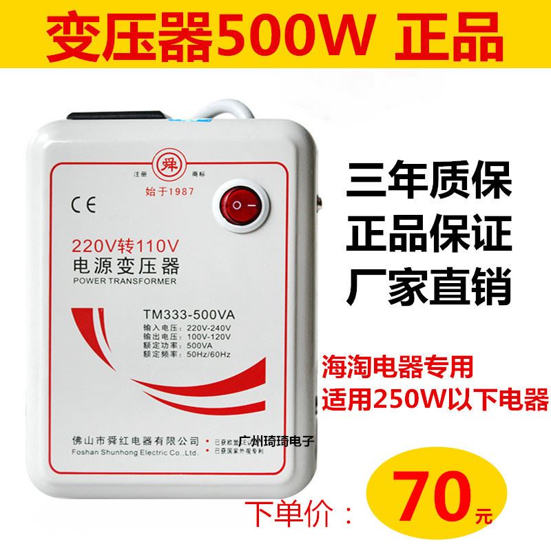 舜红500W变压器220V转110V美日海淘电器110V转220V电源电压转换器