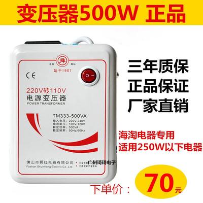 舜红500W变压器220V转110V美日海淘电器110V转220V电源电压转换器