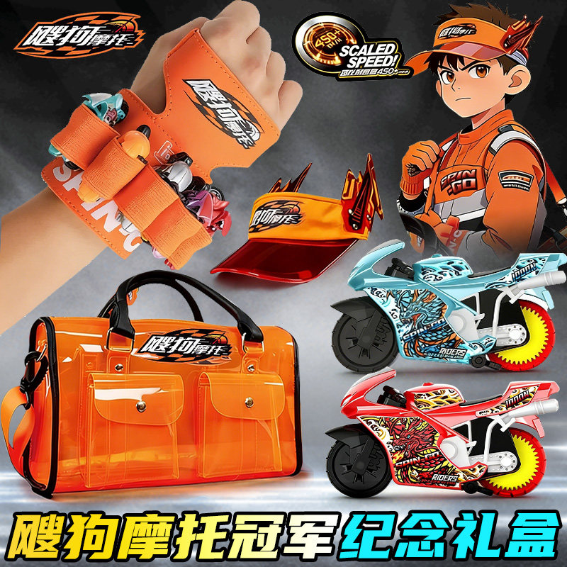 飕狗摩托车纪念冠军装备
