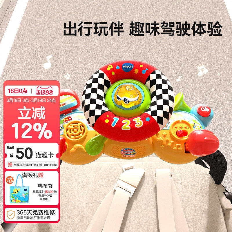 VTech伟易达婴儿车方向盘 仿真方向盘副驾驶玩具益智模拟小汽车载