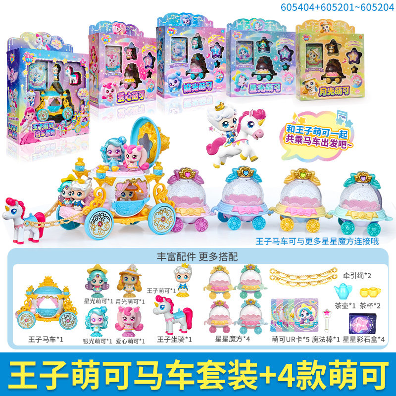 奇妙萌可闪耀流星王子的