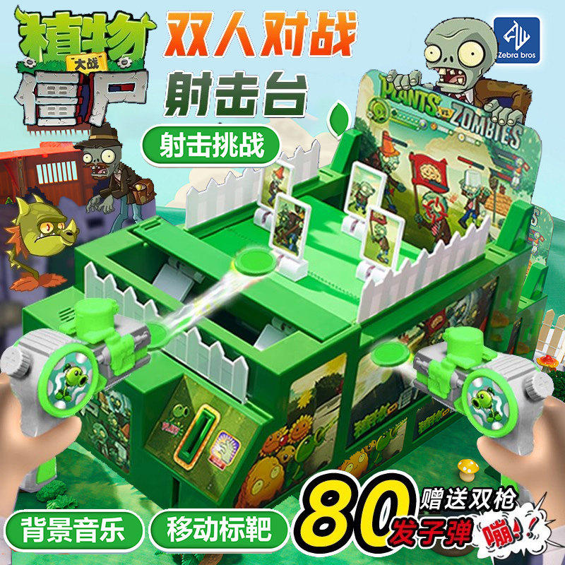 植物大战僵尸电动射击台