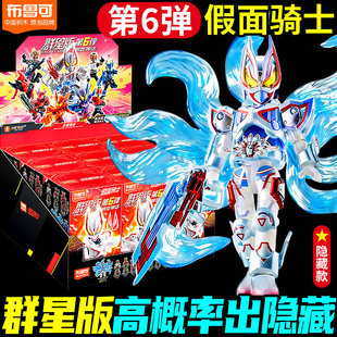 群星版假面骑士布鲁可积木人盲盒玩具布鲁可5代6大隐藏周边第六弹