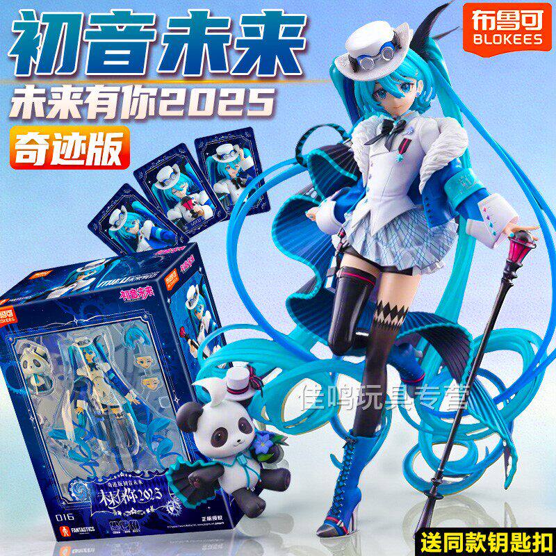 布鲁可初音未来模型有你2