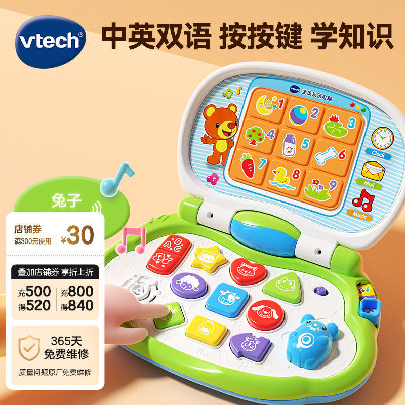 伟易达宝贝双语电脑早教