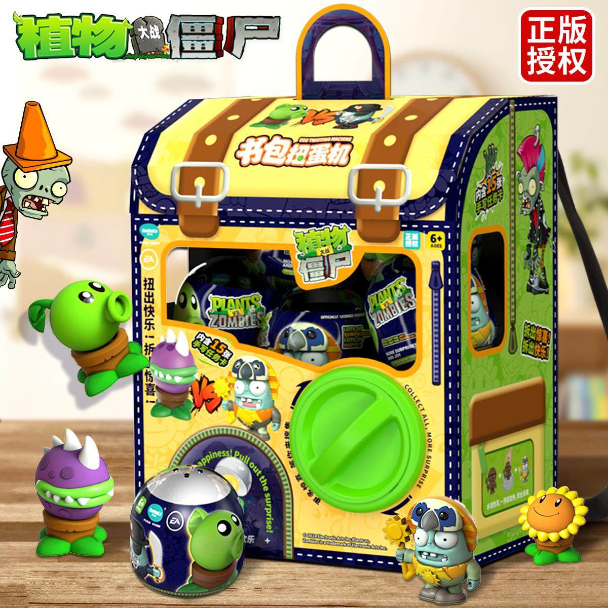 正版植物大战僵尸扭蛋机儿童玩具盲盒男女孩益智礼物网红爆款疆尸