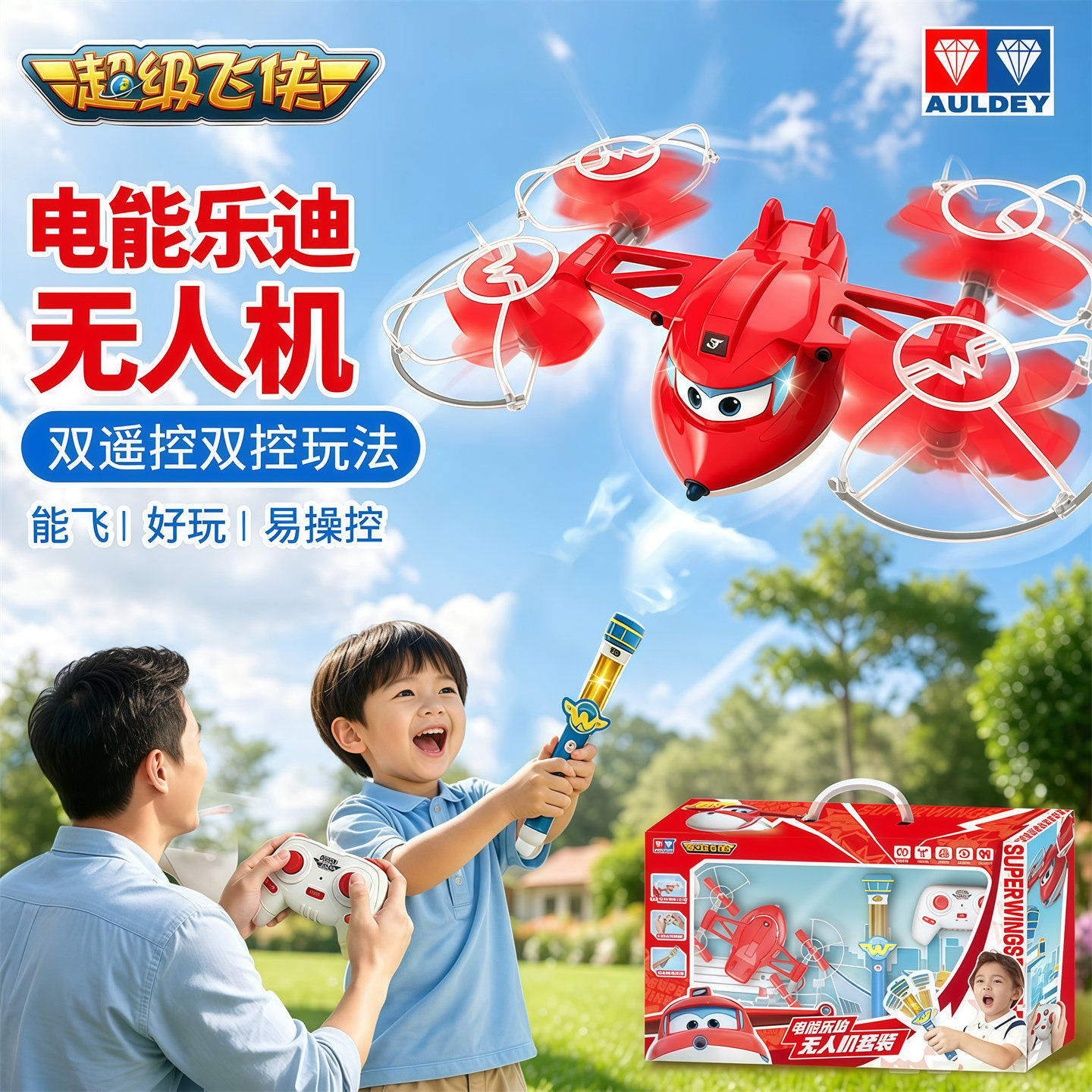 新款奥迪双钻超级飞侠无