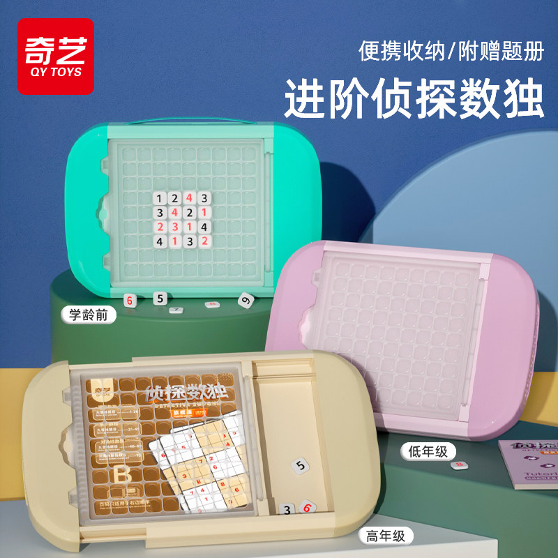 奇艺侦探数独儿童入门阶