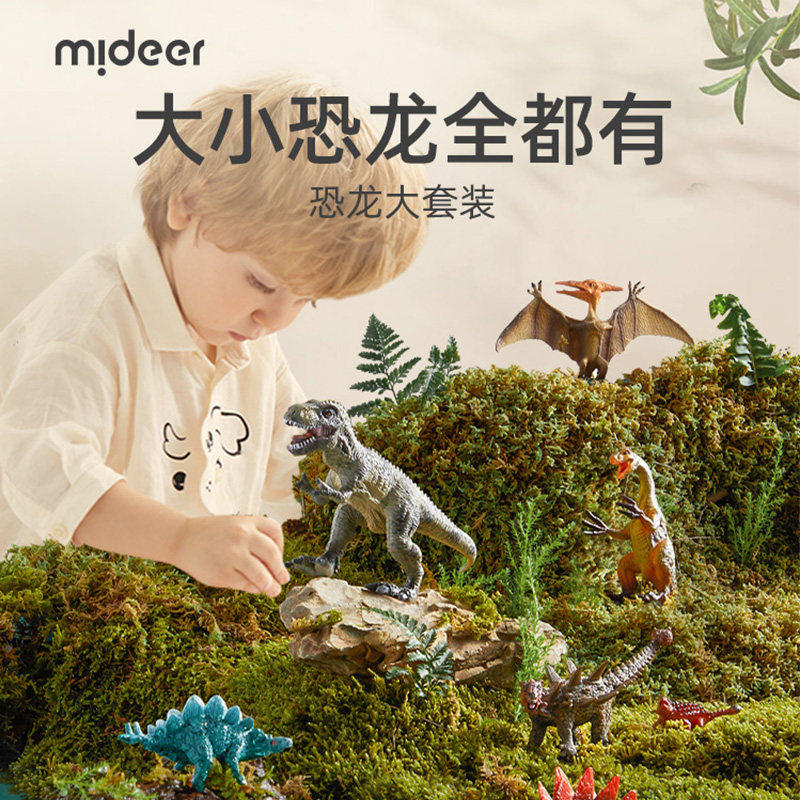 mideer弥鹿恐龙玩具仿真