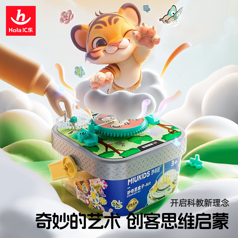 汇乐妙奇思盒子儿童大脑
