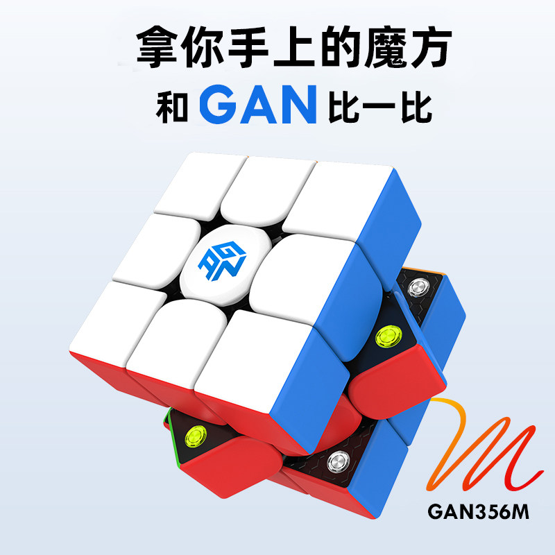 GAN356M魔方三阶磁力版菲