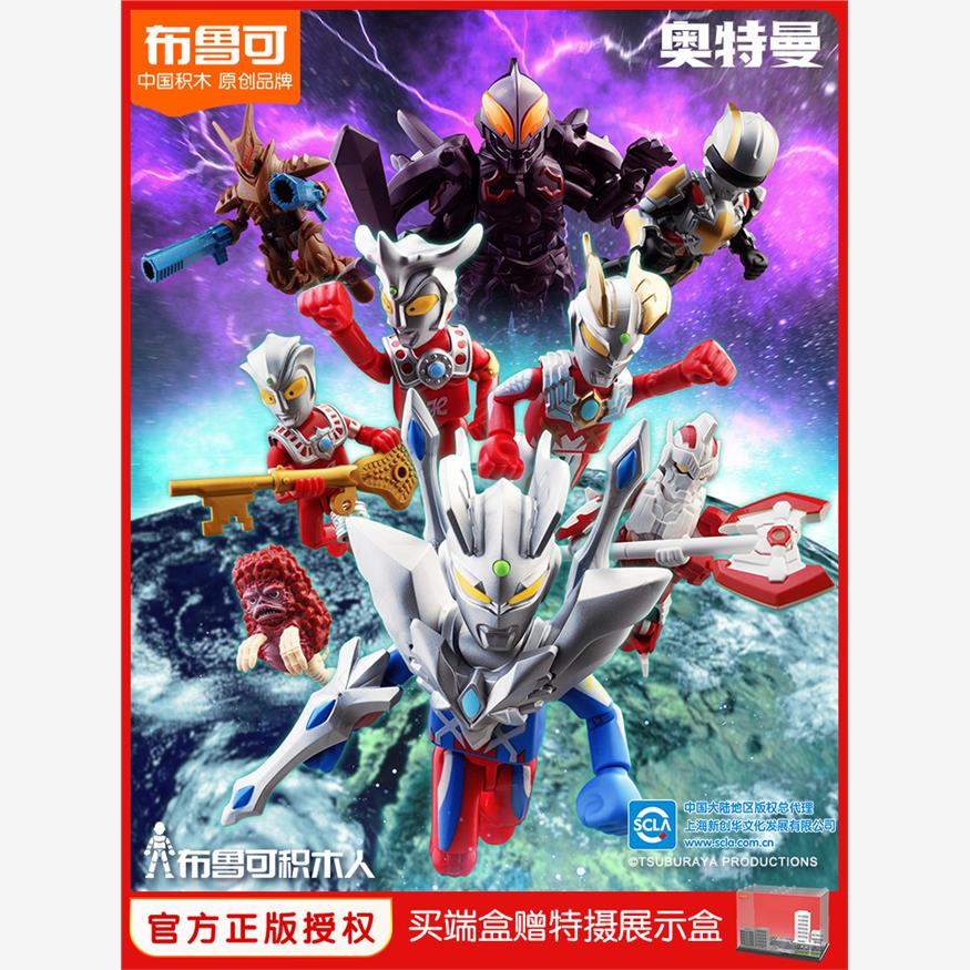 布鲁可积木人奥特曼正版