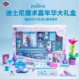 魔法汇迪士尼冰雪奇缘魔