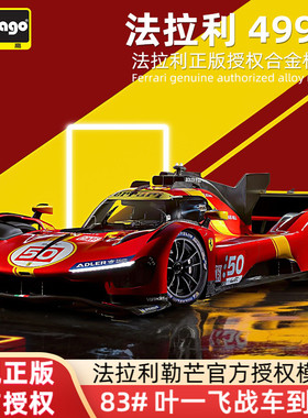 比美高1:18法拉利499P赛车模型Modificata勒芒24小时合金车叶一飞