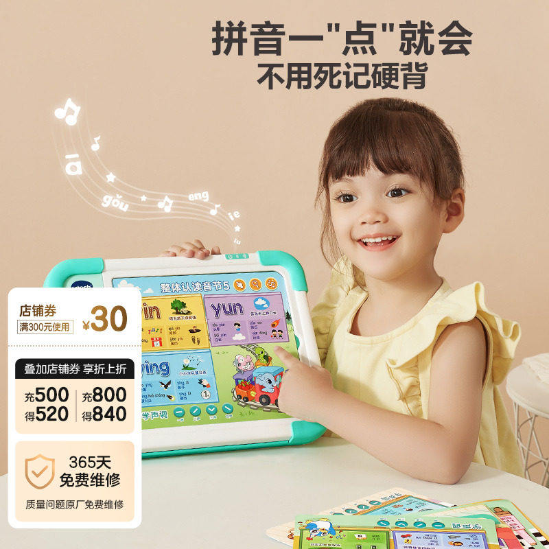 伟易达启蒙拼音点读机学