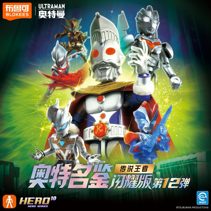 布鲁可积木人奥特曼正版