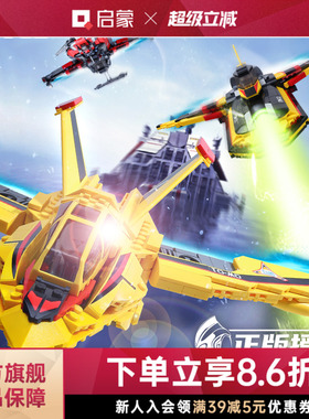 启蒙积木奥特曼载具胜利飞燕拼装益智飞机汽车儿童玩具6岁+75037